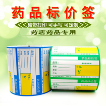 Drug Mark Price Tag Price Tag Drugstore Goods Price Tag Shelf Price Card Barcode Printing Paper 80 * 38 Handwritten Customised to do Generation Print