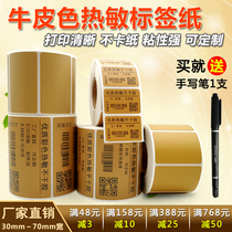 niu pi se thermal labels 30 40 50 60 70*10 15 20 25 80 90 coffee carton Brown adhesive barcode printing stickers