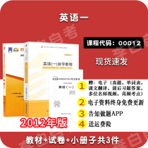 2022 self-test English textbook 00012 0012 Zhang Jingyuan Real test paper self-study test book