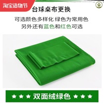 Pool table cloth Replacement Pool table cloth Tablecloth tablecloth table cloth Green pool cloth thickened pool table supplies accessories