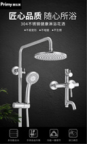 Plemey PF2112 (Pridy) SUS304 stainless steel bathroom shower shower shower