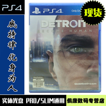 Spot PS4 game Detroit becomes human incarnate as human become human Chinese version brand new