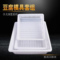Commercial tofu basket old tofu mold frame household pressing tofu box tofu tool plastic frame