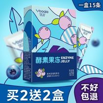 Buy 2 rounds of 4 Youqia enzyme jelly Fruit and vegetable enzyme powder Xiaosu clear bowel fruit stool Blueberry fruit jelly