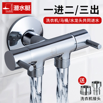 Submarine double control three-way angle valve one-in-two-out thickened copper washing machine faucet dual-use double-head multi-outlet