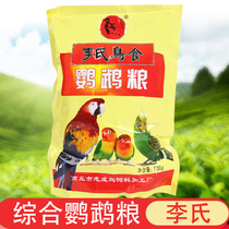 Xuanfeng Parrot Bird Grain Lis Parrot Grain Bird Food Bird Feed Pet Bird Feed Guizhou Lis peony Lis bird
