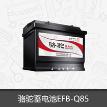 骆驼EFB启停蓄电池6-QTPA-60(Q-85)低温启停电瓶适配车型咨询客服