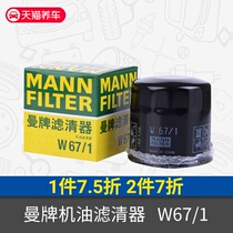 Man brand oil filter element cleaner is suitable for Ford fomeilai carnival, Nissan Xuanyi Qijun Liwei Loulan Bluebird
