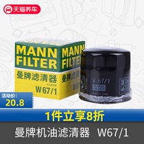 Man brand oil filter element cleaner is suitable for Ford fomeilai carnival, Nissan Xuanyi Qijun Liwei Loulan Bluebird