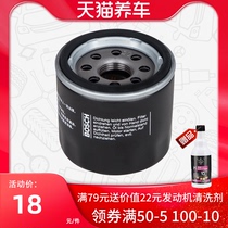 Bosch oil filter filter is suitable for new Qijun Teana Sylphy Tiida Qashqai Huanchi Ford 0986AF0063