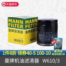 MAN oil filter filter is suitable for Honda Teana Accord Chery BYD Mitsubishi Peugeot filter