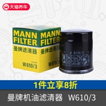 MAN oil filter filter is suitable for Honda Teana Accord Chery BYD Mitsubishi Peugeot filter