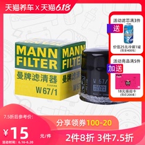 Man brand oil filter cleaner is applicable to Ford fermila carnival, Nissan Xuanyi, Qijun, Liwei, Loulan and Bluebird