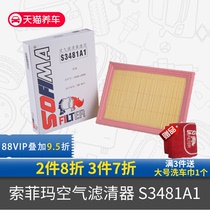 Sofima air filter element s3481a1 is applicable to Nissan blue bird Qijun Xuanyi xinqida air filter element