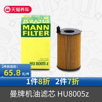 Man brand oil filter element hu8005z is suitable for Volkswagen tourui Audi a7q73.0tdi oil filter