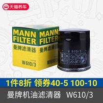 MAN oil filter filter is suitable for Honda Teana Accord Chery BYD Mitsubishi Peugeot filter
