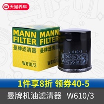 MAN oil filter filter is suitable for Honda Teana Accord Chery BYD Mitsubishi Peugeot filter