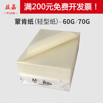 Yi Jia Mengken paper Light paper a3 a4 printing paper 60g70 grams 8K16 open eye paper Hard pen calligraphy paper