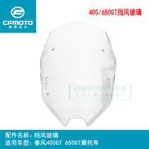 CF spring breeze motorcycle original parts CF400GT400-5 650GT front windshield windshield lens