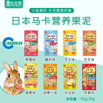Japan Marukan Maka Small action Nutrient Mud Energy Supplement Paste Rabbit Hamster Hamster Dragon Cat Guinea Pig 21 9