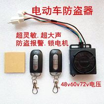 Electric car anti-theft device remote key integrated start electronic lock battery car anti-theft lock small matching alarm