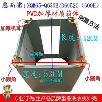 Whirlpool fully automatic washing machine shell XQB65-Q650B/D6052C/B601CG customized PVC box
