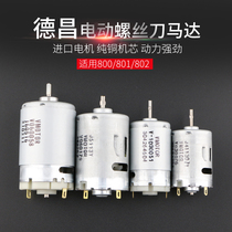 Imported 6C electric screwdriver motor 800 801 802 electric batch motor Dechang 3C 4C electric screwdriver