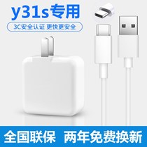  Suitable for vivoy31s charging cable flash charger Y31s pole original data cable y31s mobile phone special head