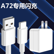 Applicable oppoA72 charging line Fast charging line Charger a72 pole original data line 18W watt flash charging plug