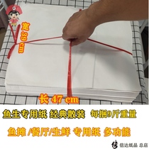 Exclusive raw fresh use fish raw catfish Pork Thicken Thickened Kitchen Fish Raw Special Paper 9 Bulk Sushi Aperitiv Paper Towels
