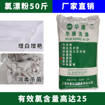 Chlorine bleaching powder strong yellow bleaching agent dry cleaning shop hospital hotel laundry room special bleaching powder 25kg