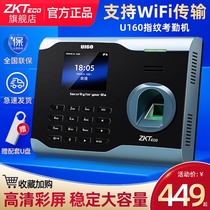 (Free U disk wireless WIFI transmission)ZKTeco fingerprint punch card machine U160 attendance smart punch card artifact Employee attendance to work punch card machine attendance Wireless network connection attendance machine