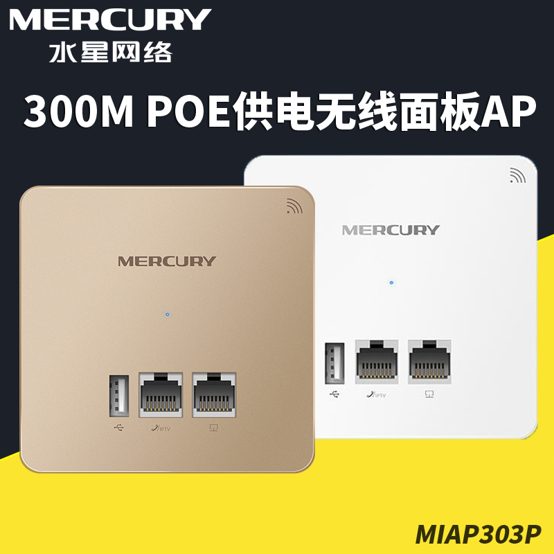 Mercury/ˮ MIAP303P 86AP ʽ;ƵǽʽWiFi USBӿPOE·