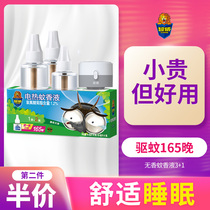 Chaowei electric mosquito repellent liquid household plug-in mosquito repellent anti-mosquito non-incense baby and child 3 bottles and 1 device