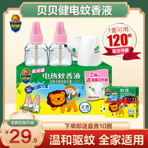 Chaowei Beibeijian electric mosquito repellent liquid baby pregnant women special smokeless mosquito repellent household plug-in insect repellent 2 bottles 1 device