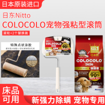 New mite removal set Nitto hair stick roller carpet special strong adhesive hair stick roll paper hair stick can be torn