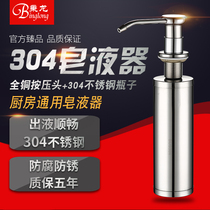 Soap dispenser kitchen sink detergent bottle press bottle wash basin detergent 304 stainless steel press