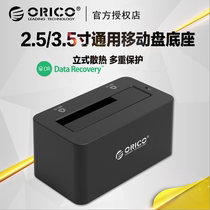 ORICO USB3.0 mobile hard disk holder 3.5-inch desktop serial port external SATA2.5 hard disk bottom box