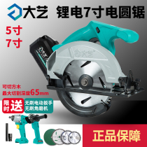 Dayi lithium rechargeable brushless circular saw 5 7 inch woodworking portable saw cutting machine disc A6 6 0 battery