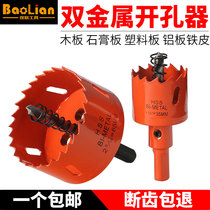 Bimetallic woodworking hole opener drill bit downlight gypsum board PVC pipe plastic iron sheet round punch reamer