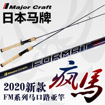 Japanese horse brand new Crazy Horse Luya Makou Rod MajorCraft super soft adjustment fresh water micro rod straight handle gun handle
