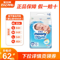 Unicharm moony Breathable diaper NB S M L XL ultra-thin breathable diaper default NB90 pieces