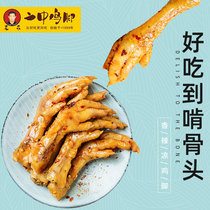 Puer Laocui No. 2 Middle Chicken Foot General Store Simao Pickled Pepper Phoenix Yunnan Special Fung Claw Grab Bulk Chicken Feet Spicy Food