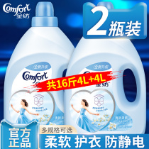 Gold spinning softener Clothing anti-static laundry liquid softener Aroma and taste lasting 4L clothing care agent softener