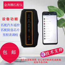 Car remote control key chip matching equipment rental da Zhong ao Ditian Hyundai Qiyafute