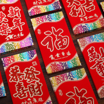 6 New Year red envelopes 2022 red envelope personality creative cartoon thousand yuan New Year red envelope bag Tiger year profit is the seal