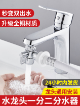 Jiu Muwang faucet universal joint washbasin one-point two washing machine shunt converter multifunctional household