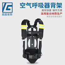Ye solid positive pressure type fire air respirator back plate back frame assembly flame retardant material factory direct sales accessories
