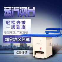 Juhongde dry cleaner clothing factory curtain ironing electric heating steam suction hot ironing table industrial large ironing equipment