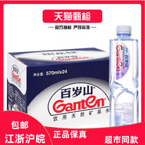 Jiangsu Zhejiang Shanghai and Anhui hundred years old mountain natural mineral water 570ml*24 bottles of large bottles of drinking water Conference water